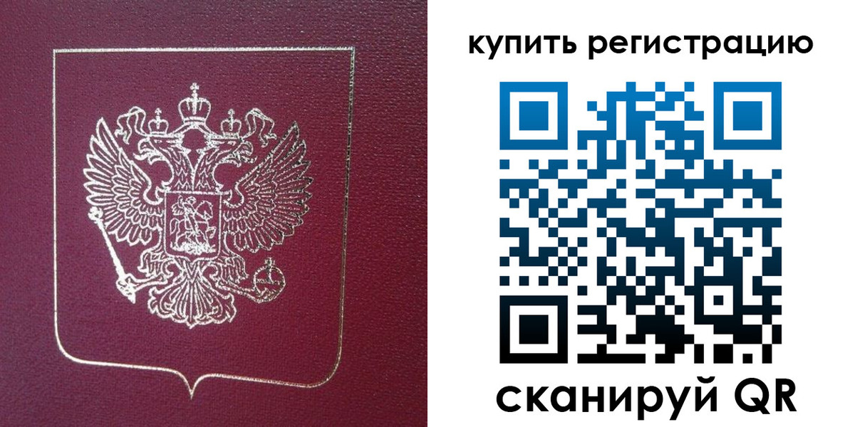 купить прописку в Белоозёрском